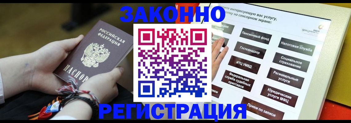 временная прописка в Гуково