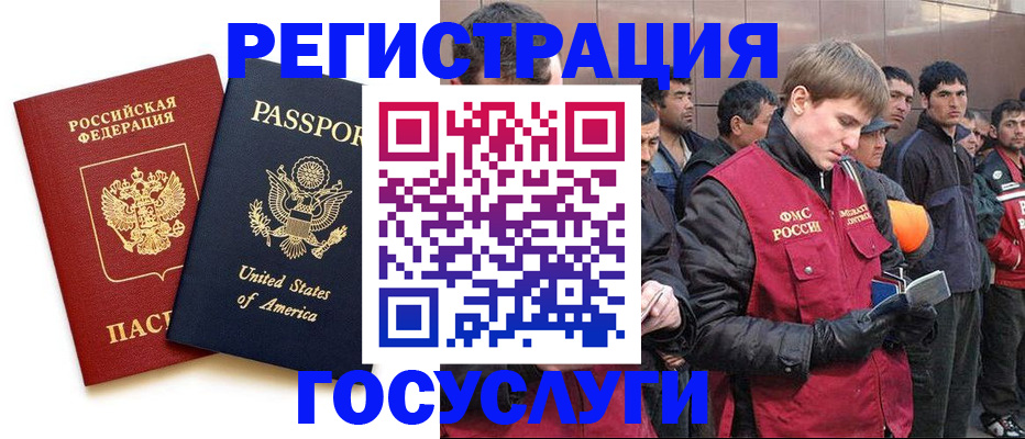 прописка для работы в Гуково