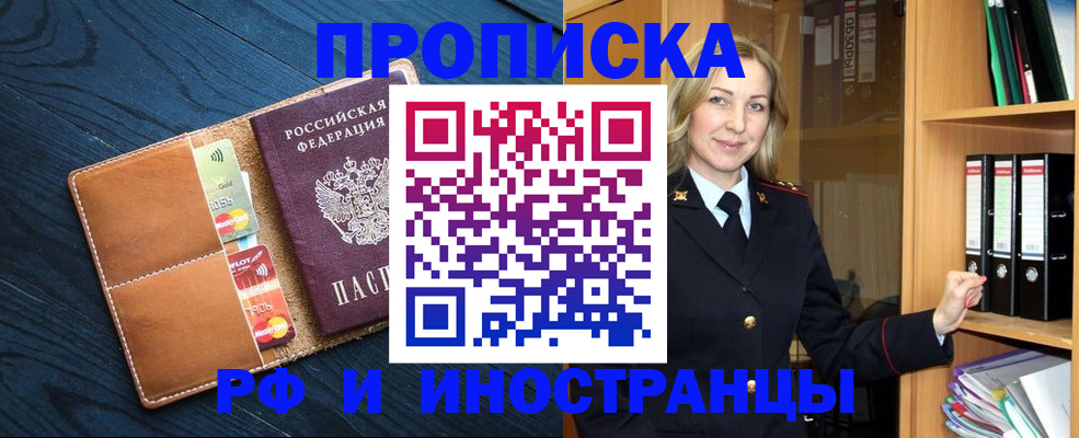 прописка от собственника в Гуково