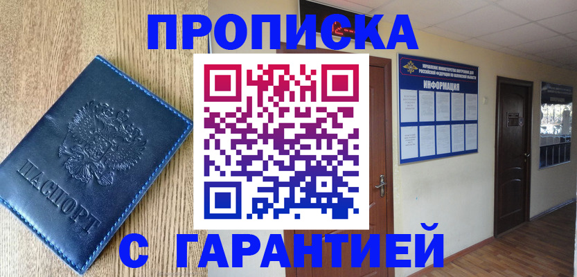 прописка для школы в Гуково