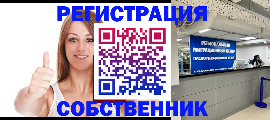 прописка регистрация в Гуково