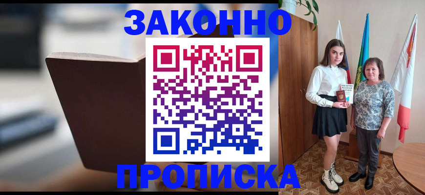 прописка для кредита в Гуково