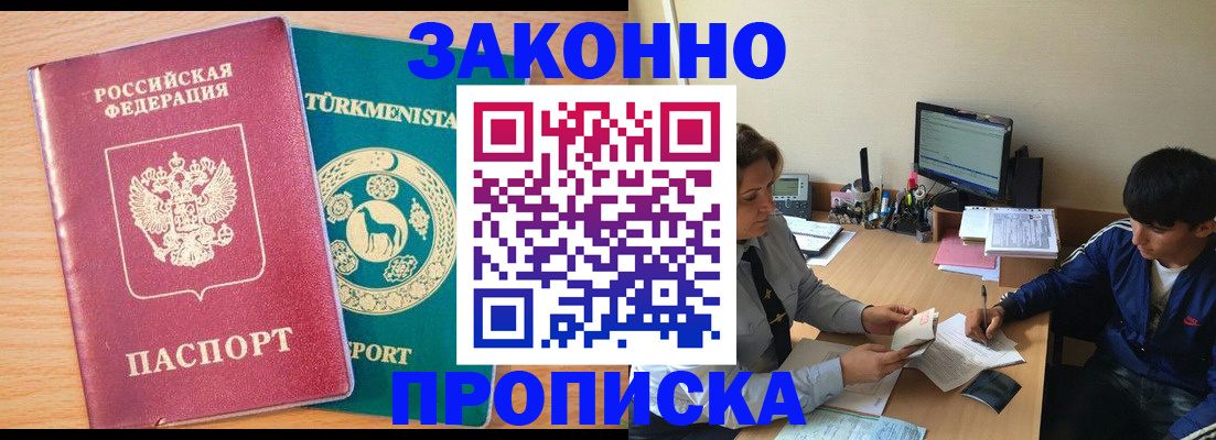 прописка законно в Гуково
