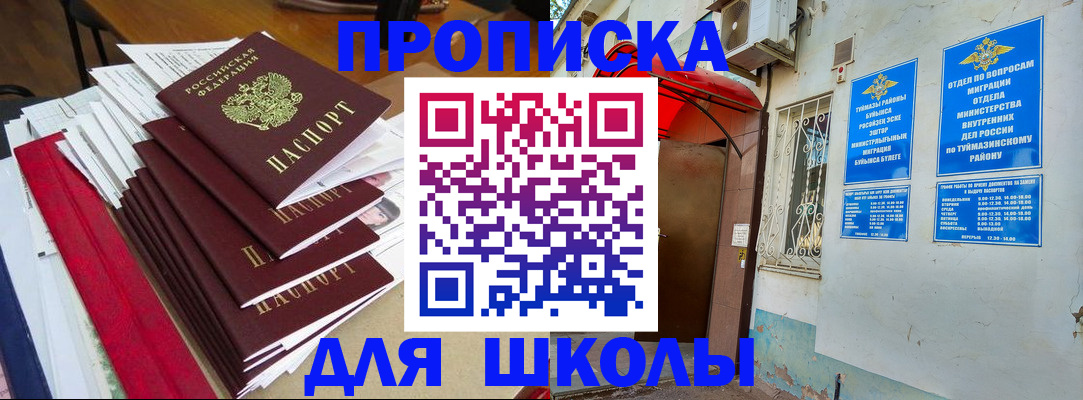 прописка ребенка в Гуково