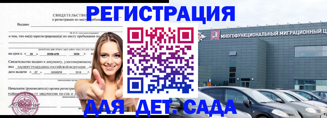 временная регистрация купить в Гуково